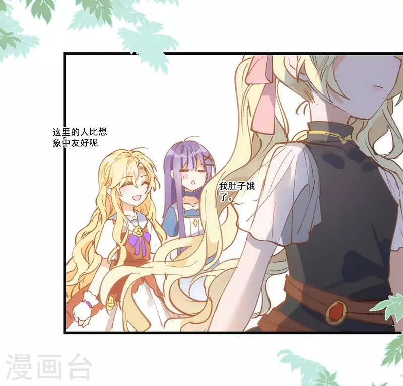 第40话 等你长大后 第31页