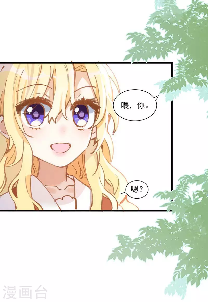 第40话 等你长大后 第32页