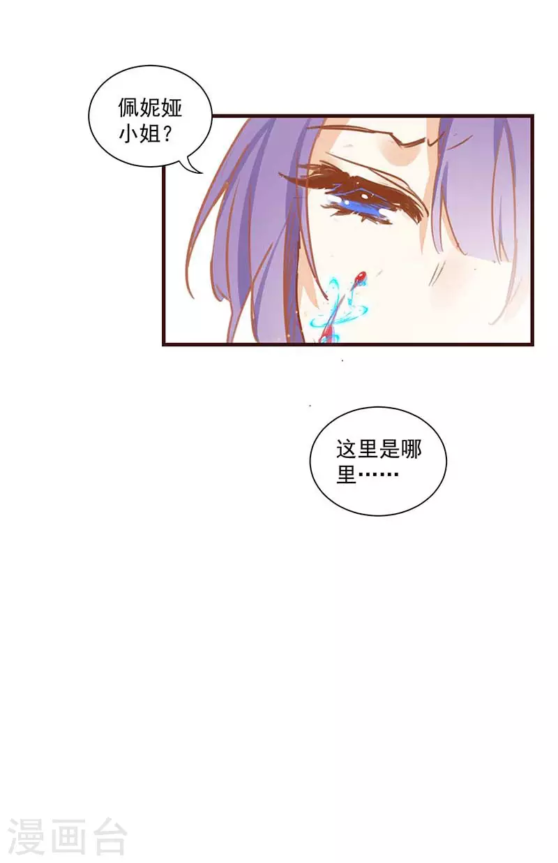 第39话 长辈？ 第8页