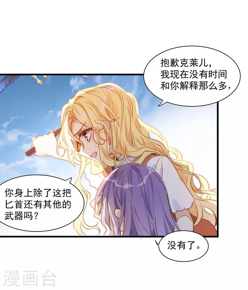第39话 长辈？ 第9页