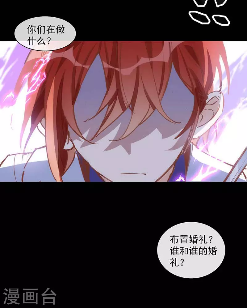 第39话 长辈？ 第21页