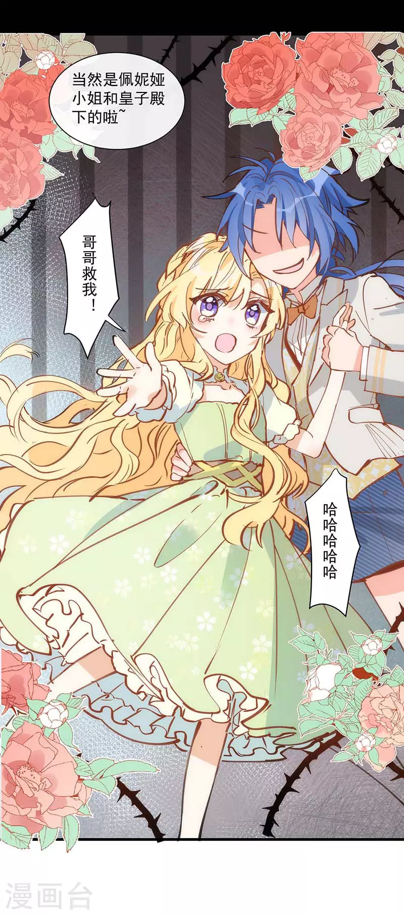 第39话 长辈？ 第23页