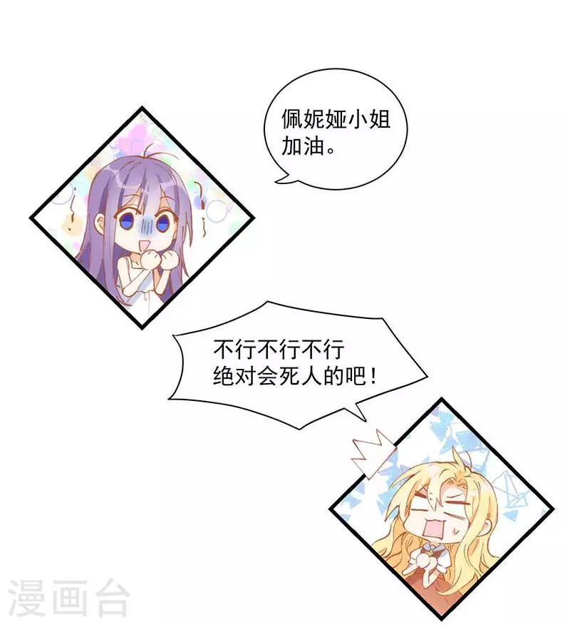 第39话 长辈？ 第32页