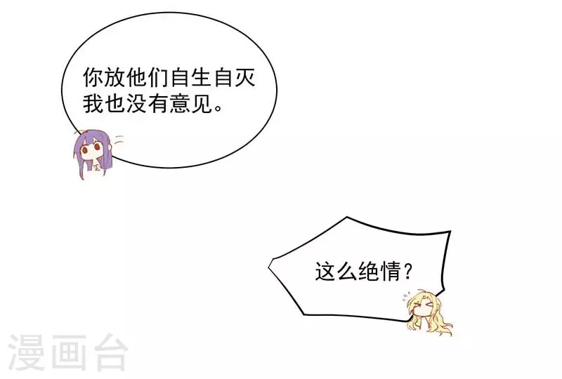 第39话 长辈？ 第33页