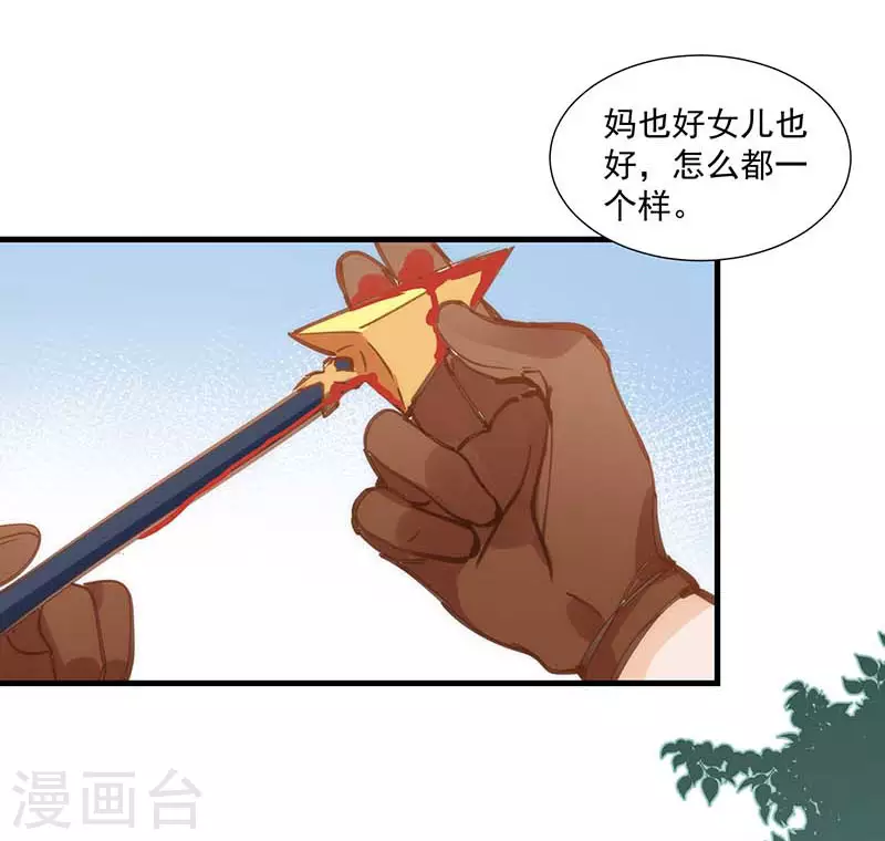 第39话 长辈？ 第36页