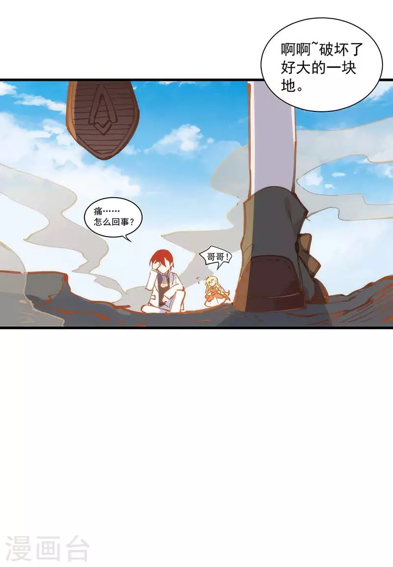 第39话 长辈？ 第41页