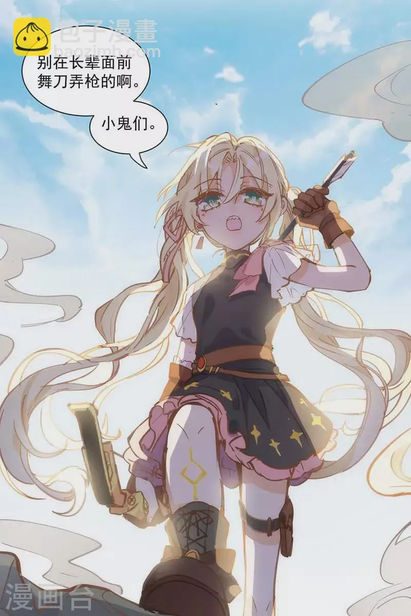 第39话 长辈？ 第43页