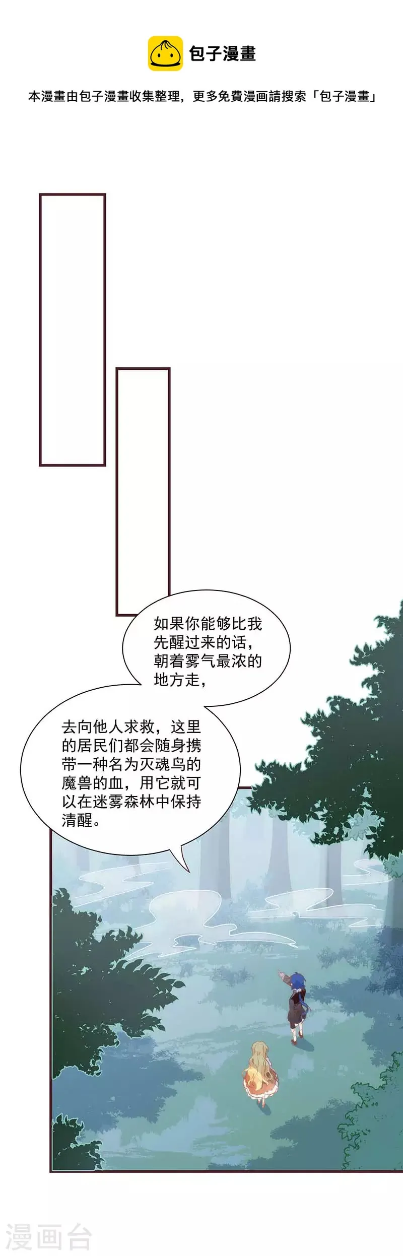 第38话 不许受伤啊！ 第1页