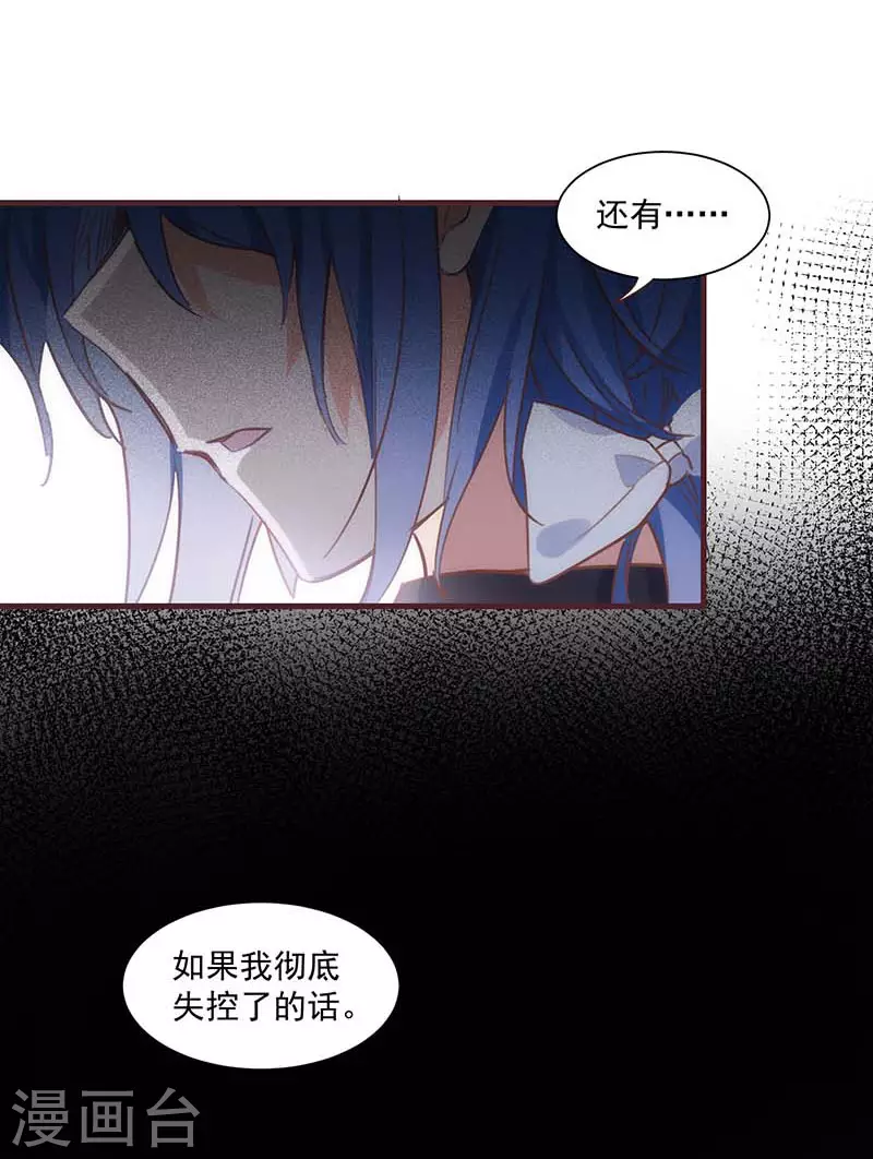 第38话 不许受伤啊！ 第2页