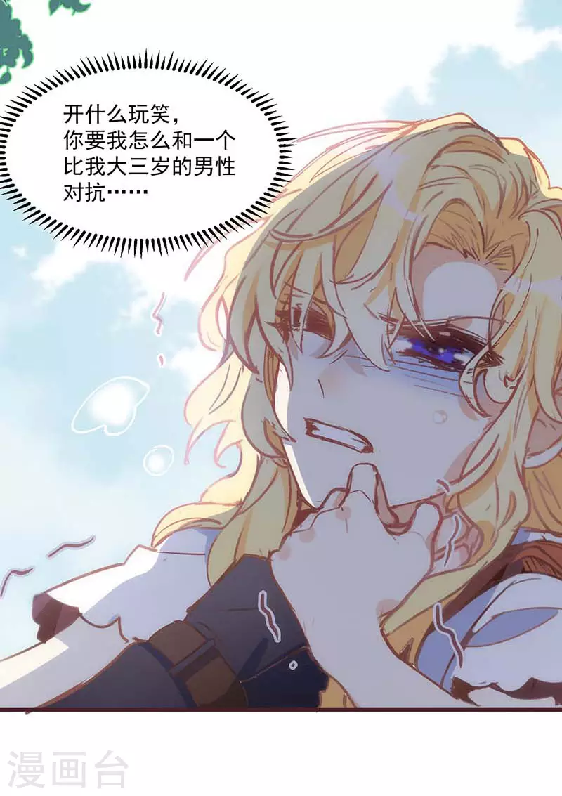 第38话 不许受伤啊！ 第4页