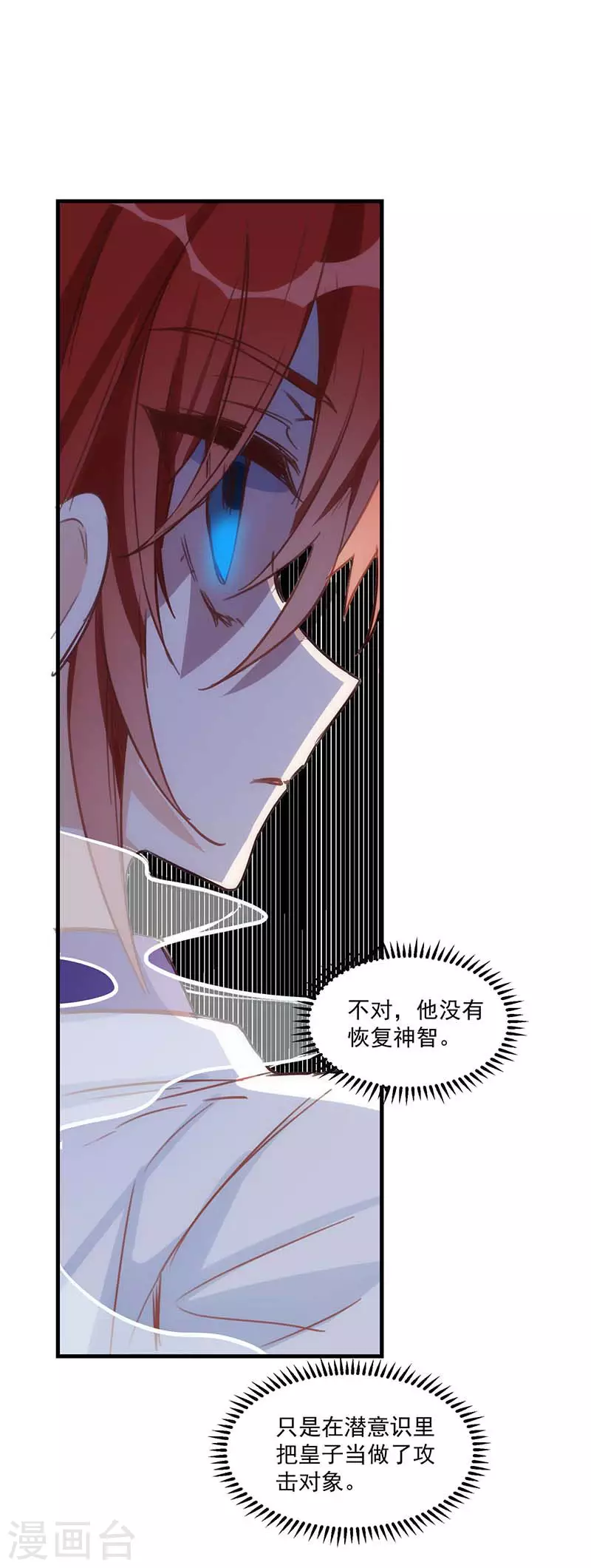 第38话 不许受伤啊！ 第11页