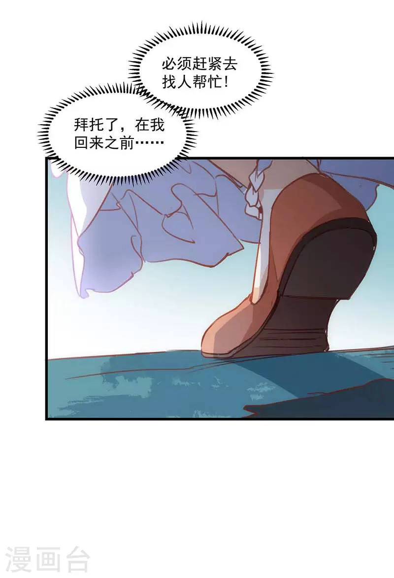 第38话 不许受伤啊！ 第13页