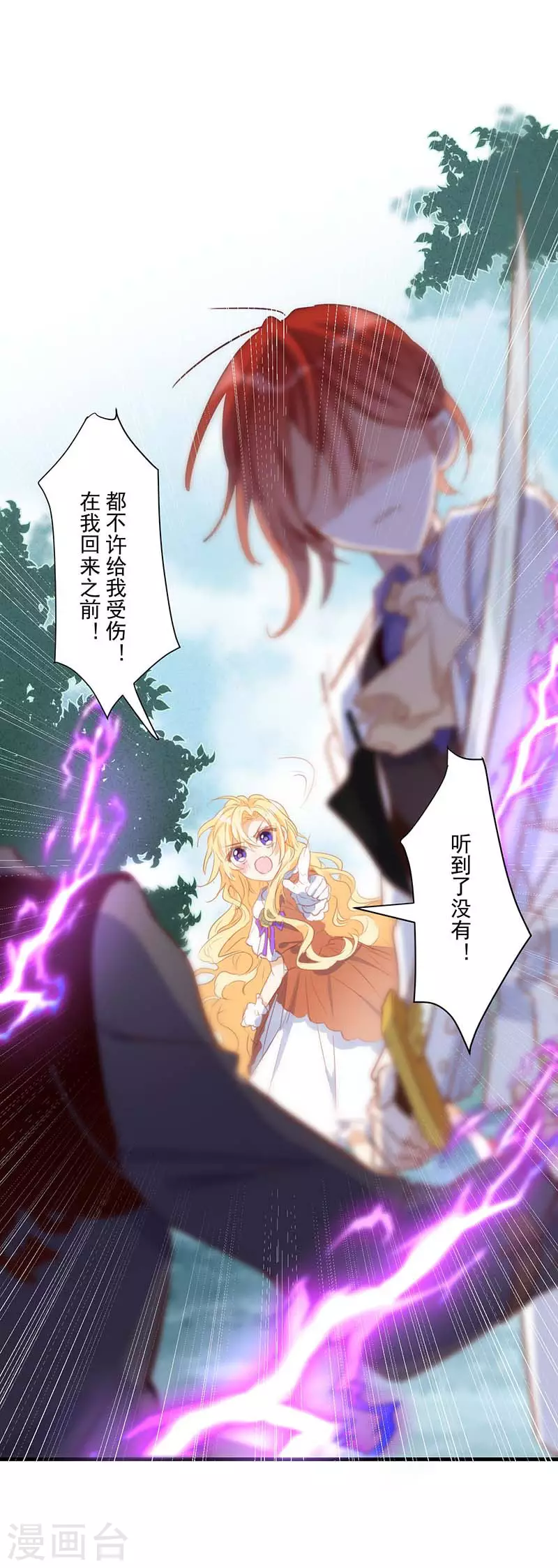 第38话 不许受伤啊！ 第17页