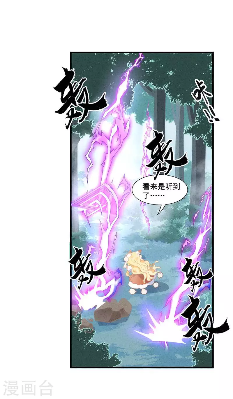 第38话 不许受伤啊！ 第19页