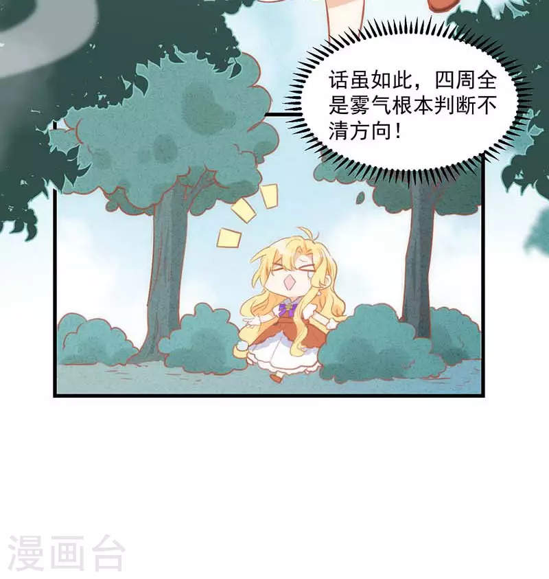 第38话 不许受伤啊！ 第22页