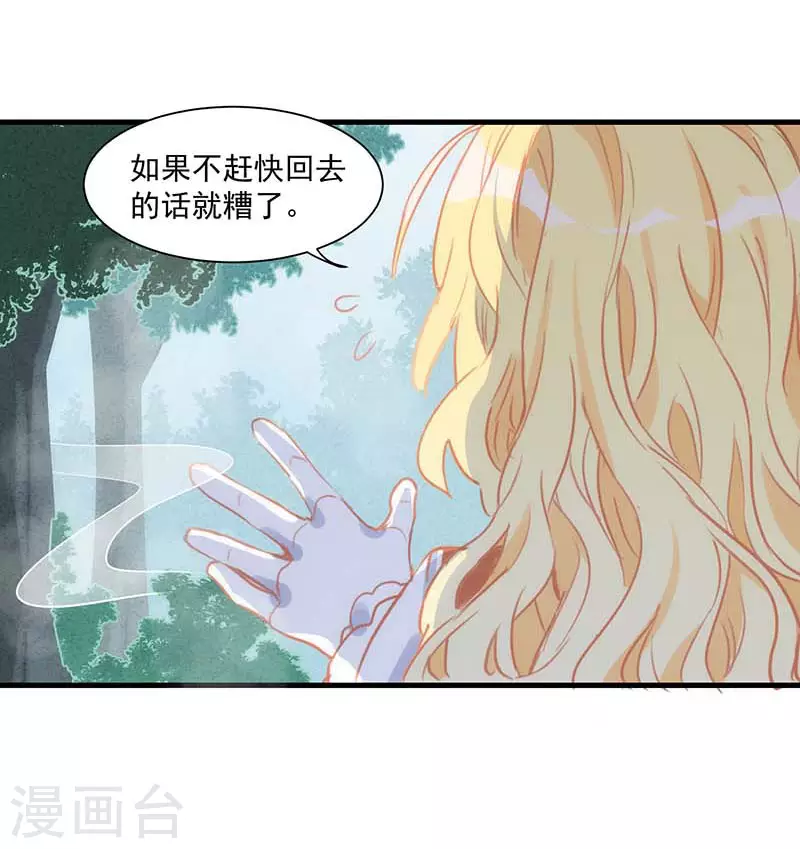 第38话 不许受伤啊！ 第23页
