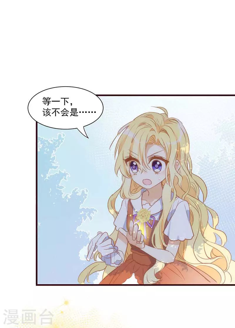 第38话 不许受伤啊！ 第26页