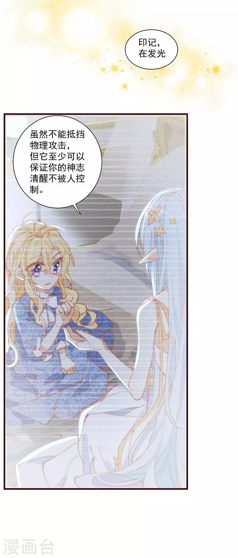 第38话 不许受伤啊！ 第27页