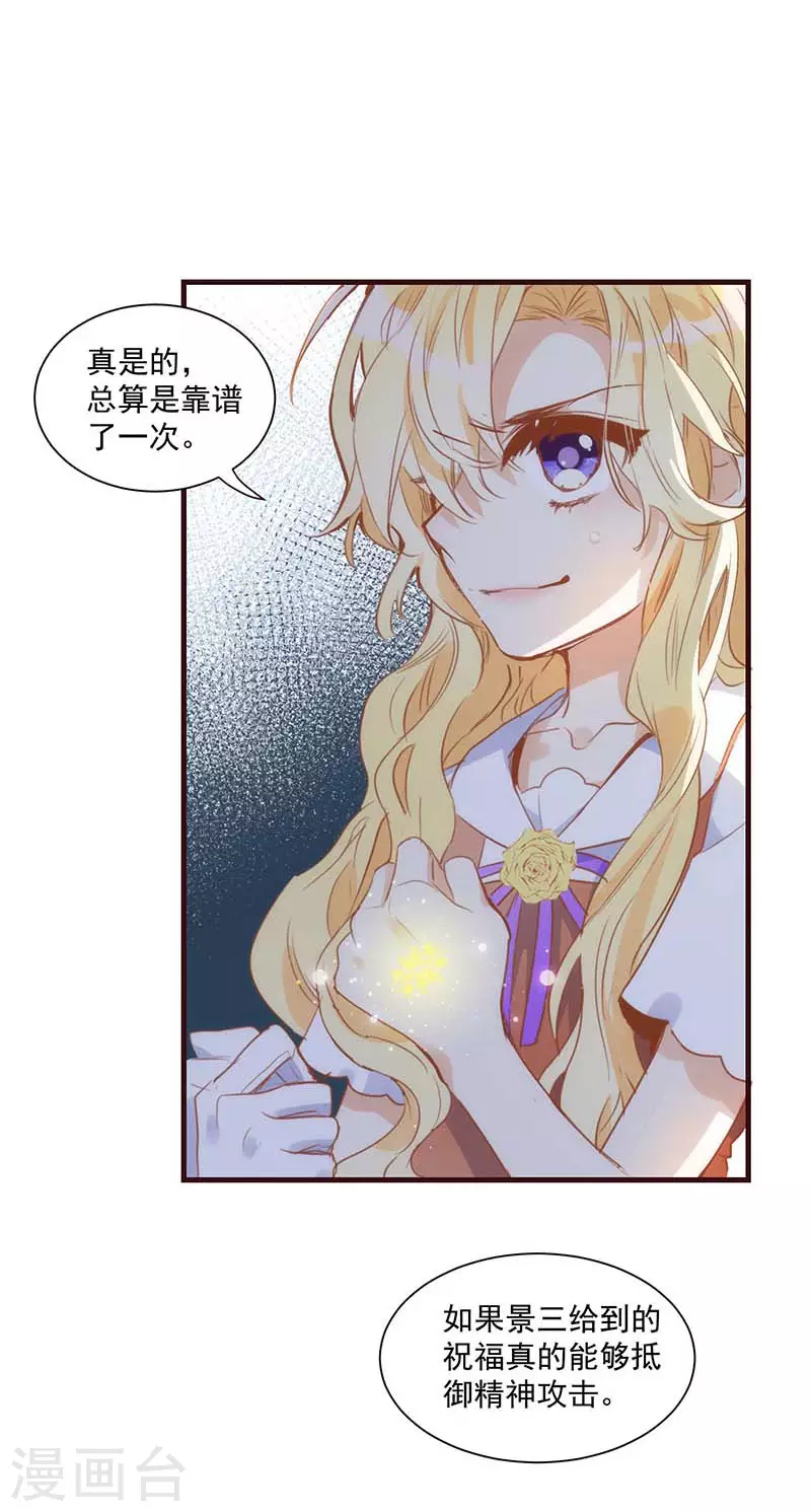 第38话 不许受伤啊！ 第28页
