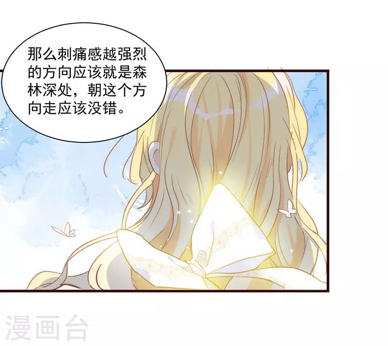第38话 不许受伤啊！ 第29页