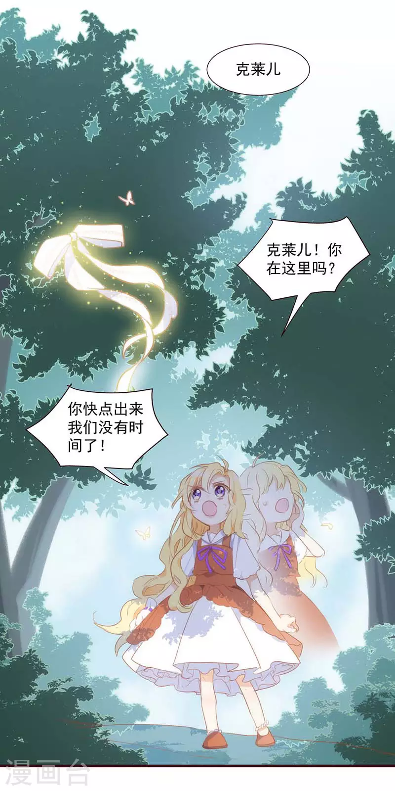 第38话 不许受伤啊！ 第31页