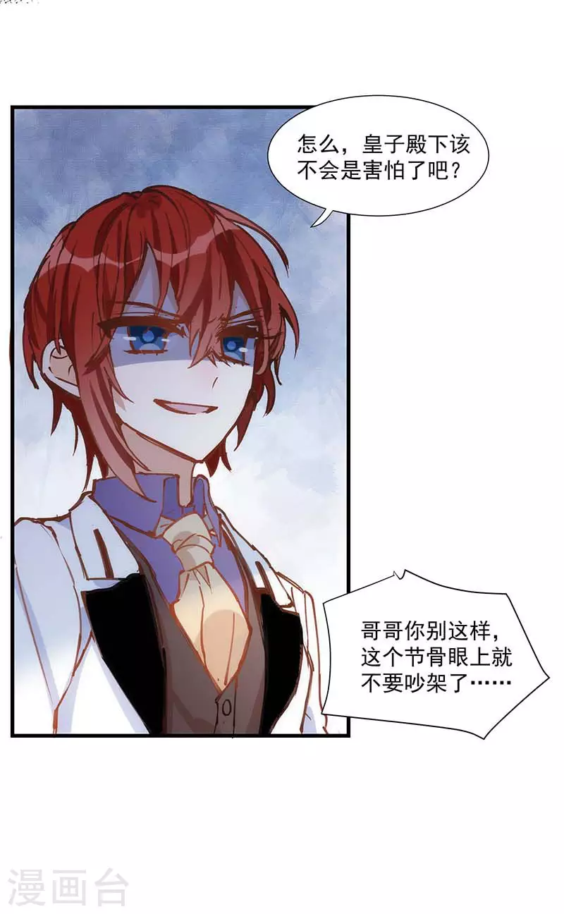 第36话 帝国的灭亡 第10页
