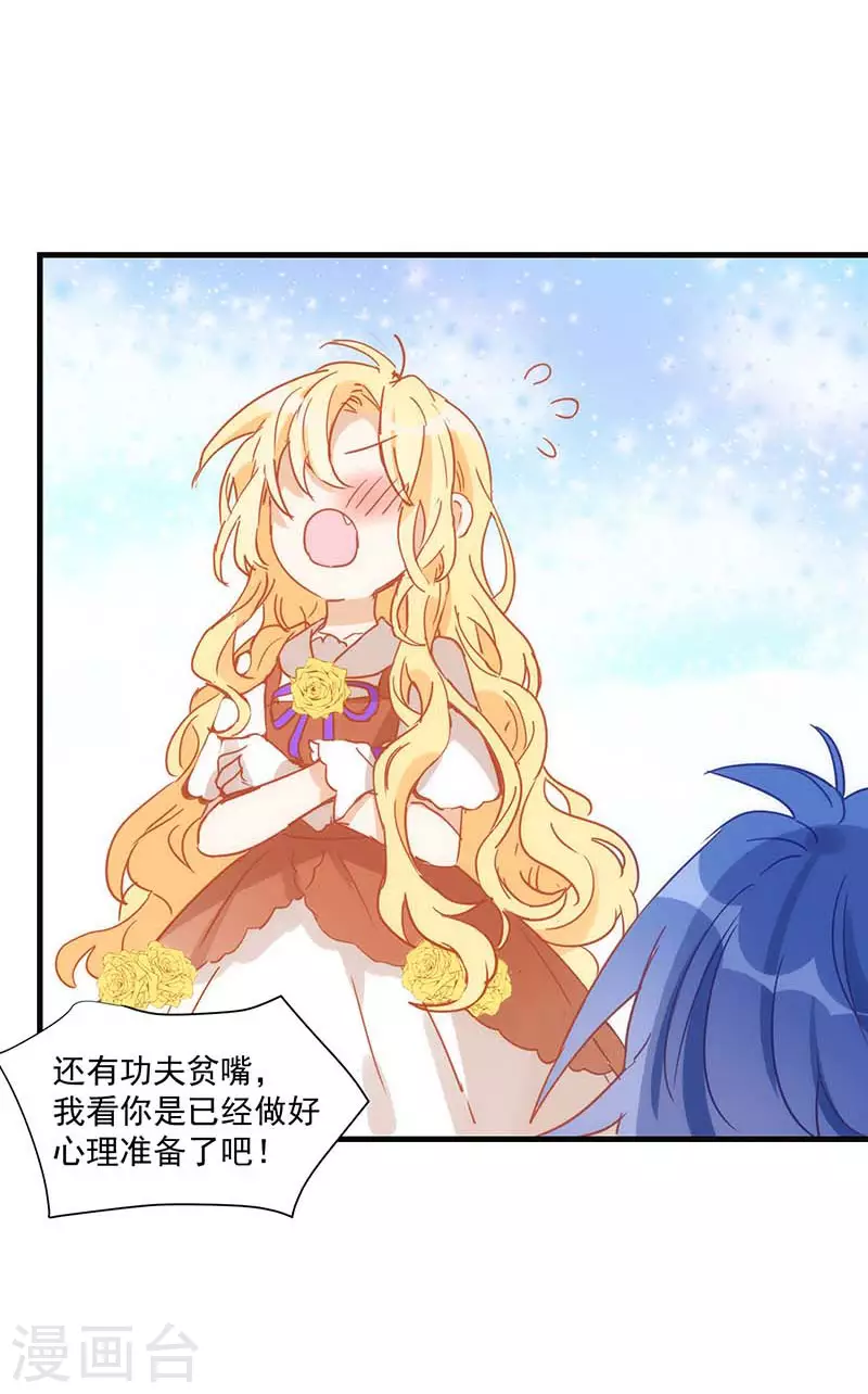 第36话 帝国的灭亡 第28页