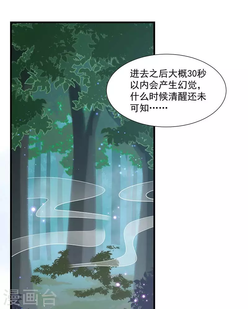 第36话 帝国的灭亡 第32页