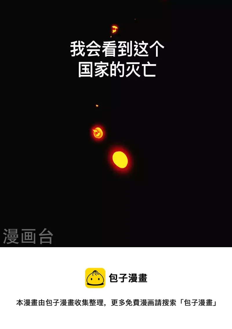 第36话 帝国的灭亡 第46页