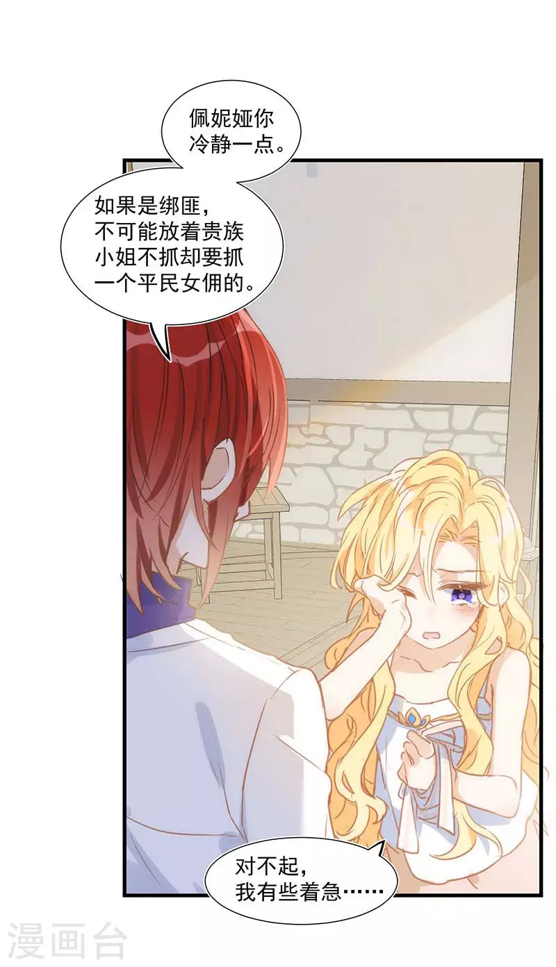 第35话 黑暗女神 第18页