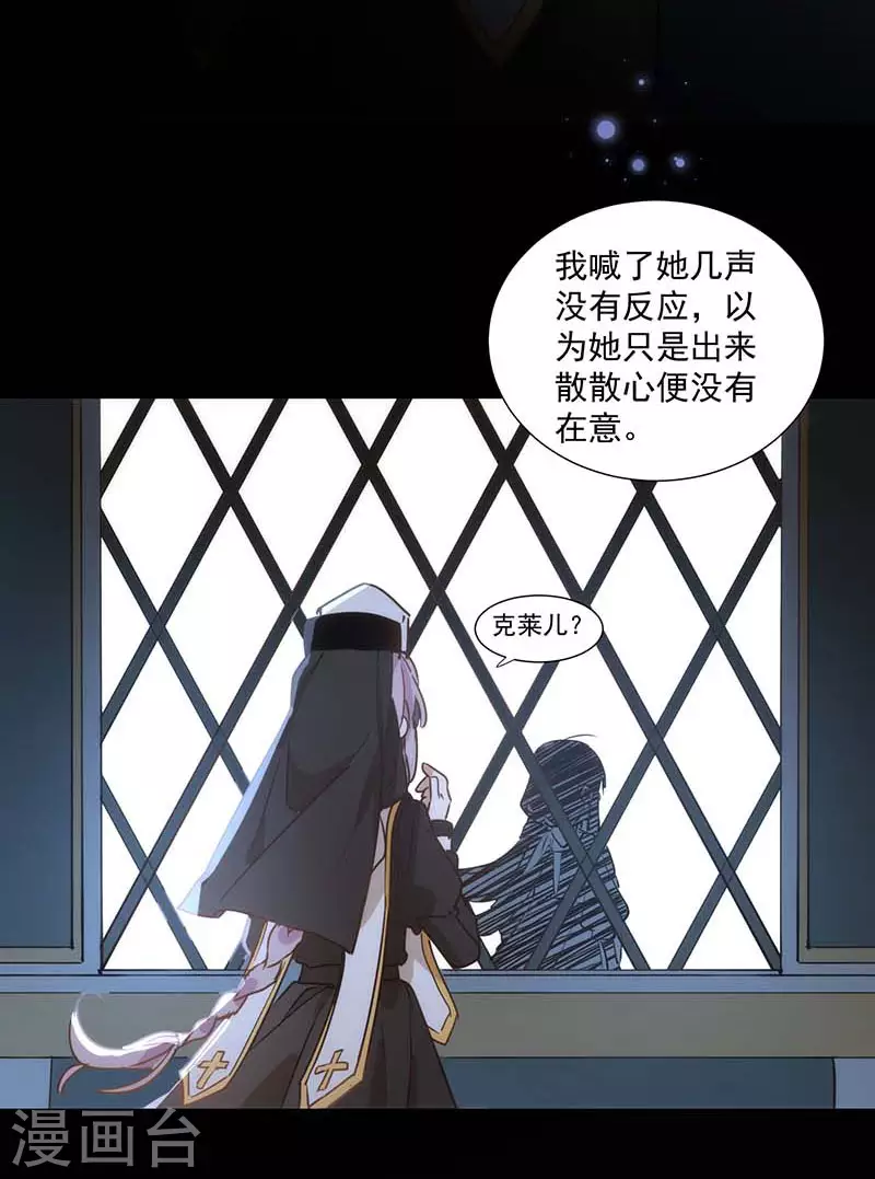 第35话 黑暗女神 第24页