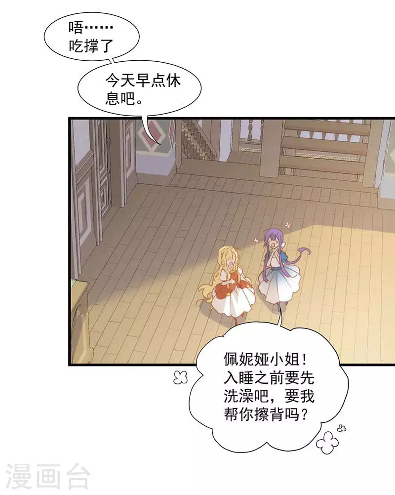 第33话 克莱儿 第24页