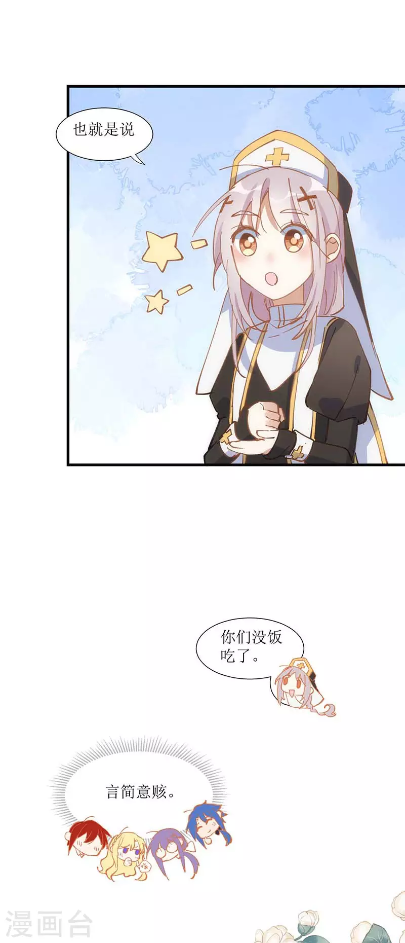 第33话 修女 第17页