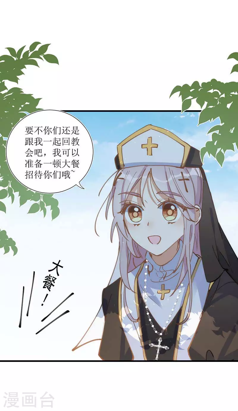 第33话 修女 第23页