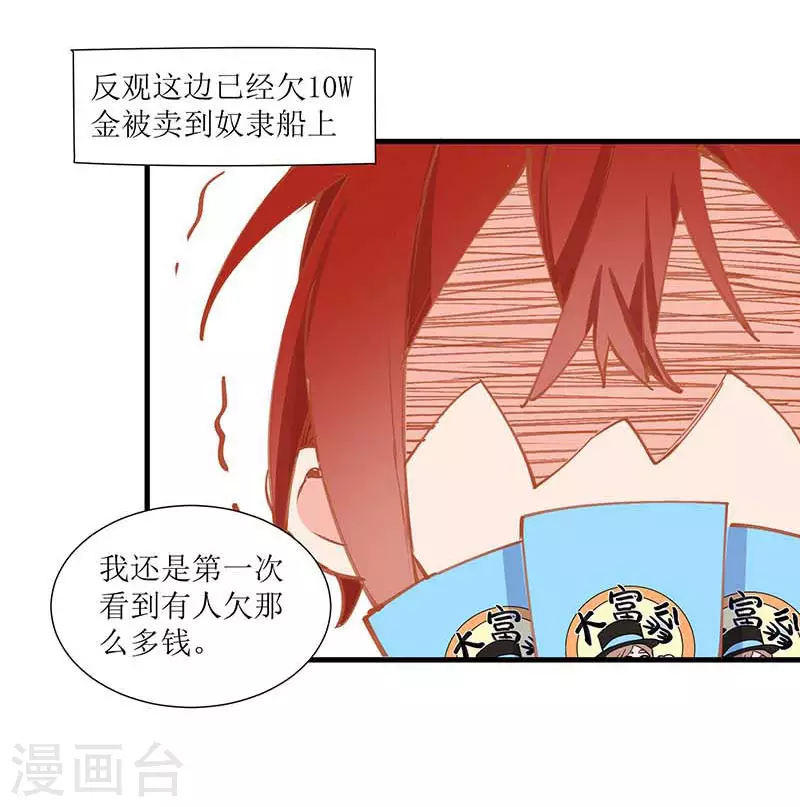 第32话 静观其变 第6页