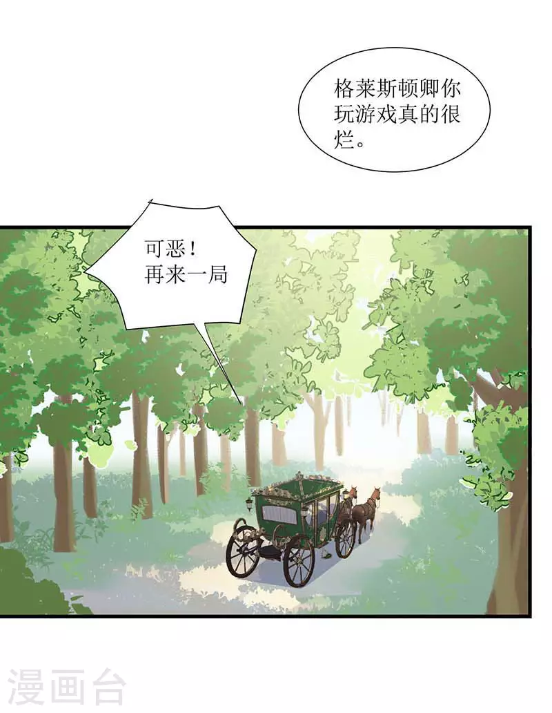 第32话 静观其变 第7页