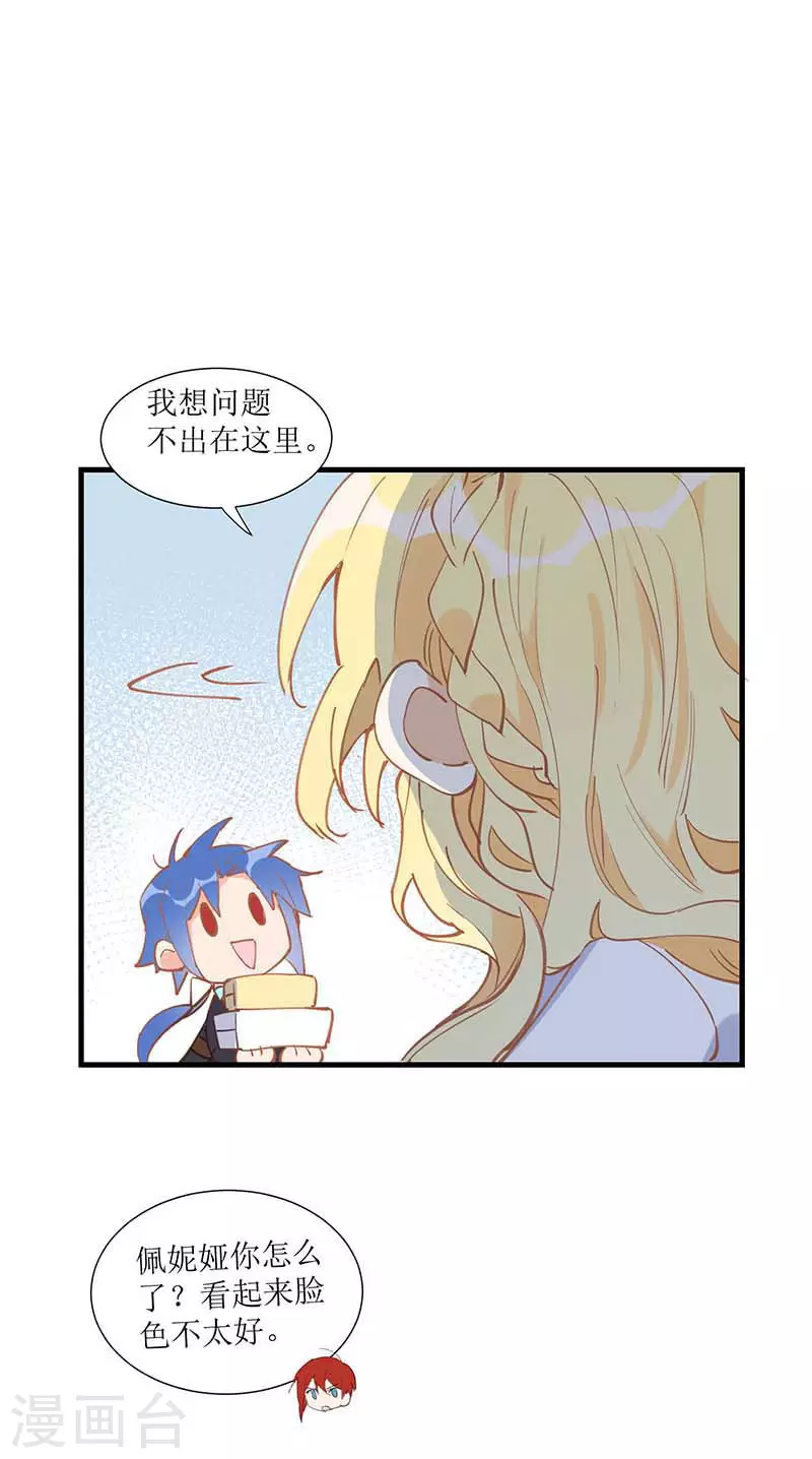 第32话 静观其变 第11页