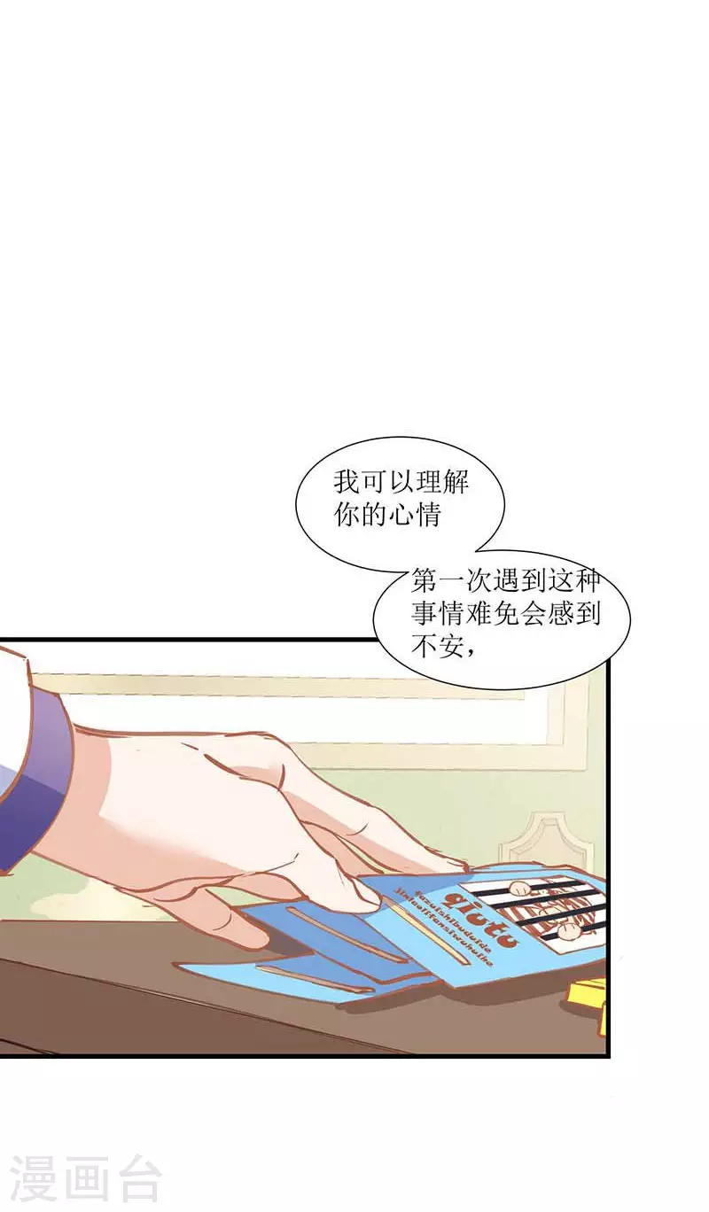 第32话 静观其变 第15页