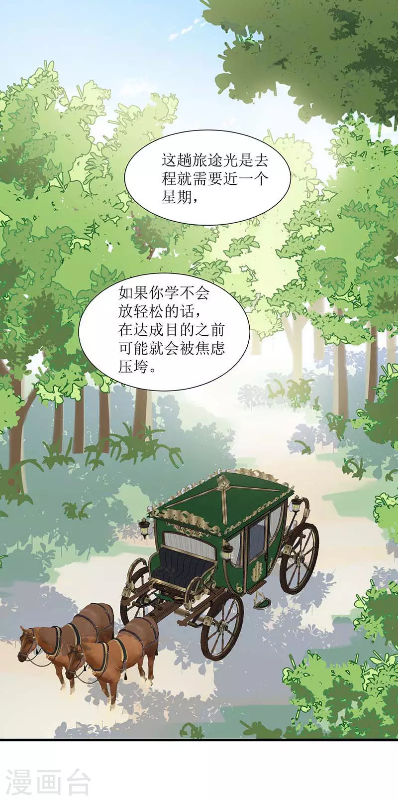 第32话 静观其变 第17页