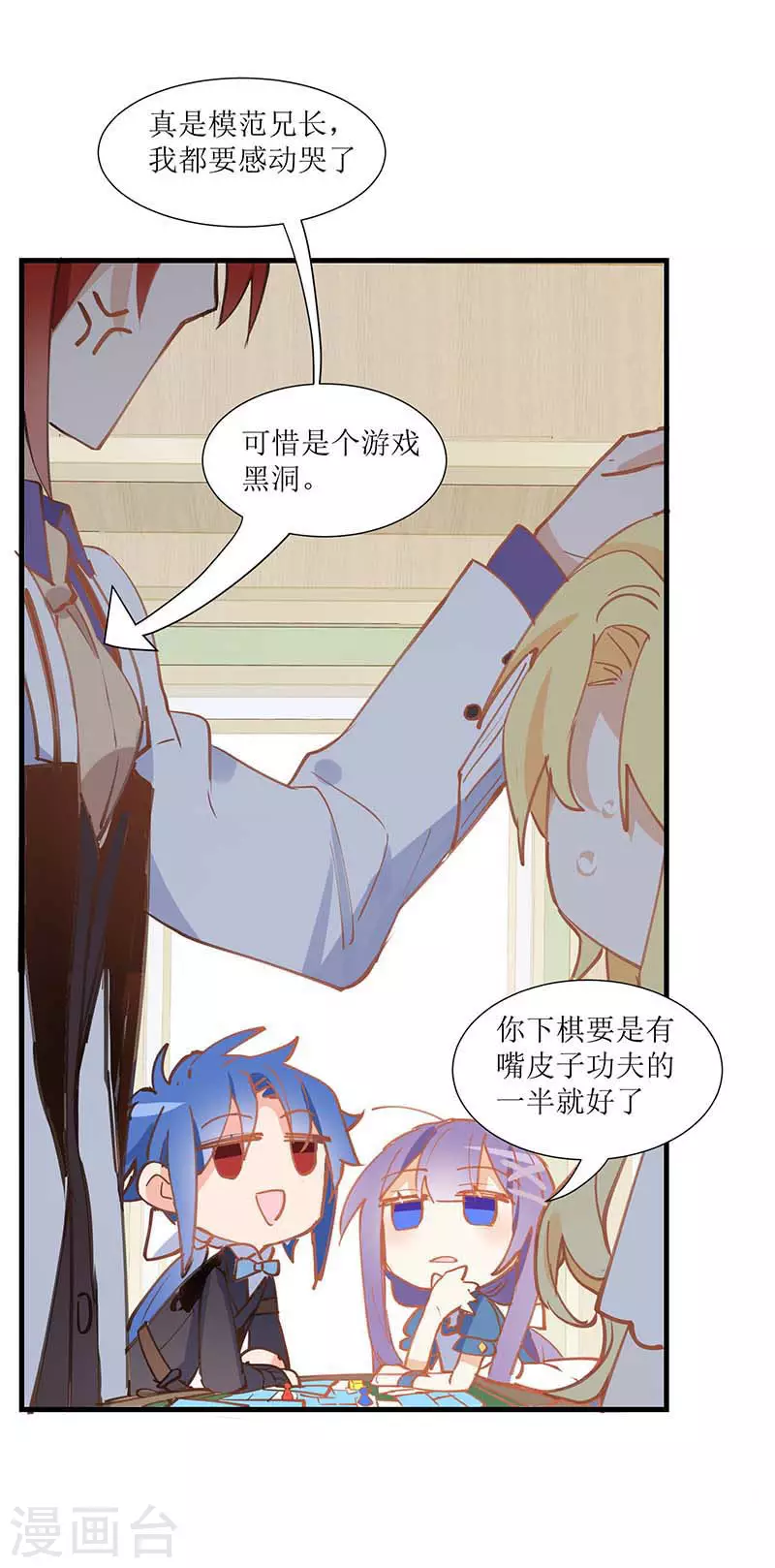 第32话 静观其变 第21页