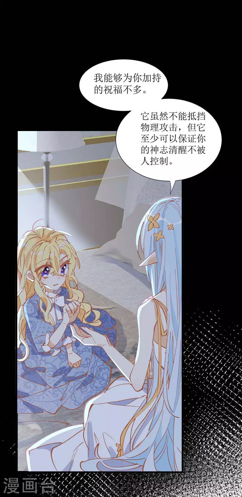 第32话 静观其变 第24页