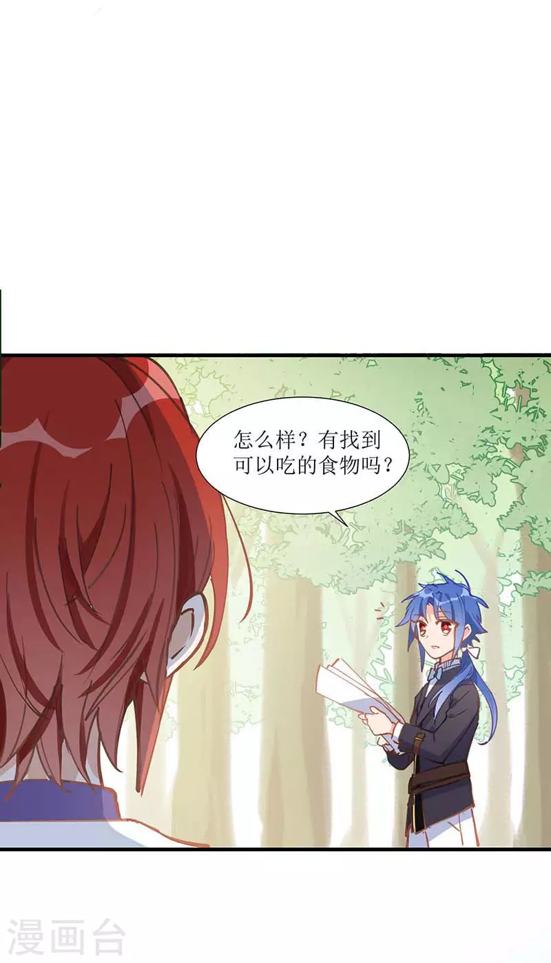 第32话 静观其变 第31页