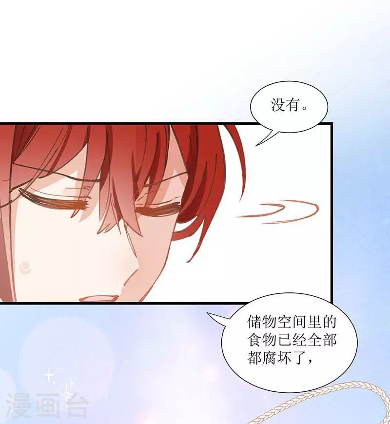 第32话 静观其变 第32页
