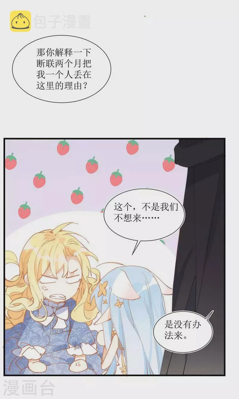 第31话 爱意与恨意 第3页