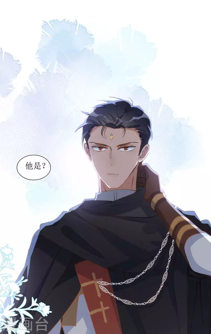 第31话 爱意与恨意 第4页