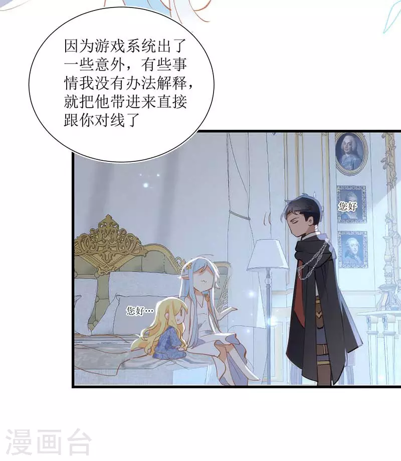 第31话 爱意与恨意 第6页