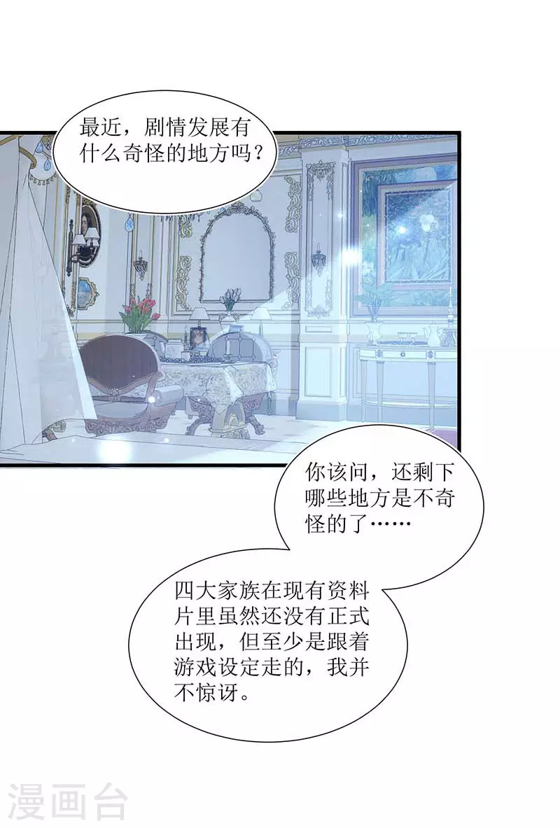 第31话 爱意与恨意 第7页
