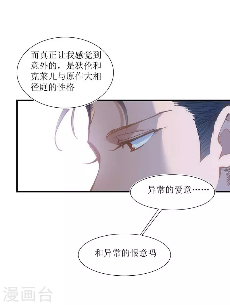 第31话 爱意与恨意 第8页