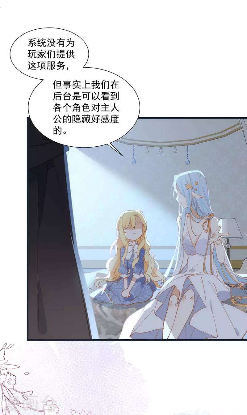 第31话 爱意与恨意 第10页