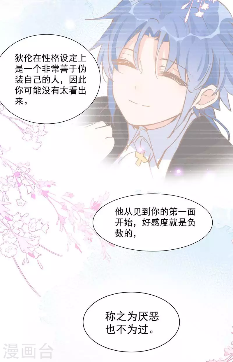 第31话 爱意与恨意 第12页